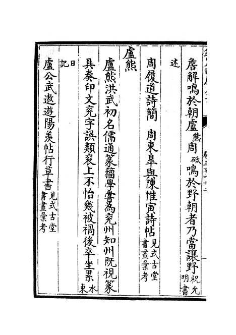 【六艺一录】十五5 - 艺术类_子部_初集_四库全书珍本.pdf