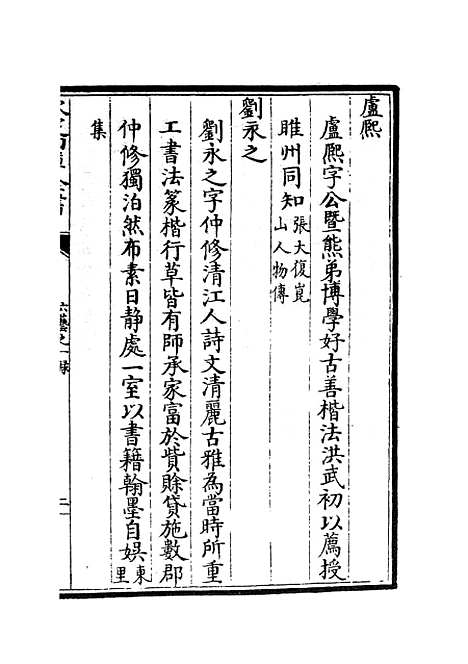 【六艺一录】十五5 - 艺术类_子部_初集_四库全书珍本.pdf