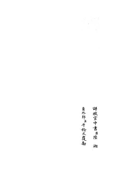 【六艺一录】十五6 - 艺术类_子部_初集_四库全书珍本.pdf