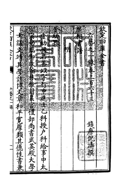 【六艺一录】十五6 - 艺术类_子部_初集_四库全书珍本.pdf