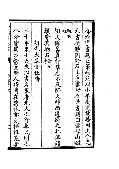 【六艺一录】十五6 - 艺术类_子部_初集_四库全书珍本.pdf