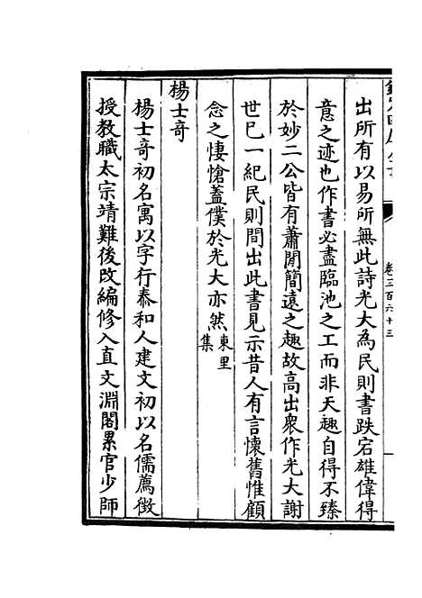 【六艺一录】十五6 - 艺术类_子部_初集_四库全书珍本.pdf