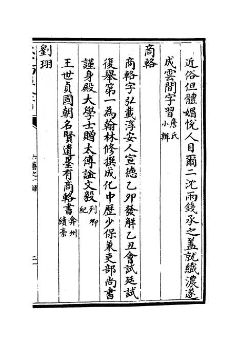 【六艺一录】十五7 - 艺术类_子部_初集_四库全书珍本.pdf