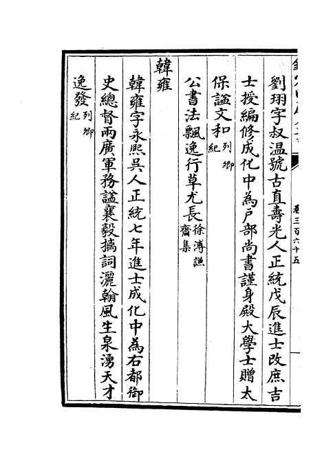 【六艺一录】十五7 - 艺术类_子部_初集_四库全书珍本.pdf