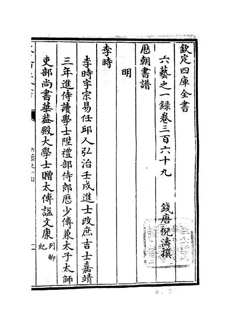 【六艺一录】十五9 - 艺术类_子部_初集_四库全书珍本.pdf