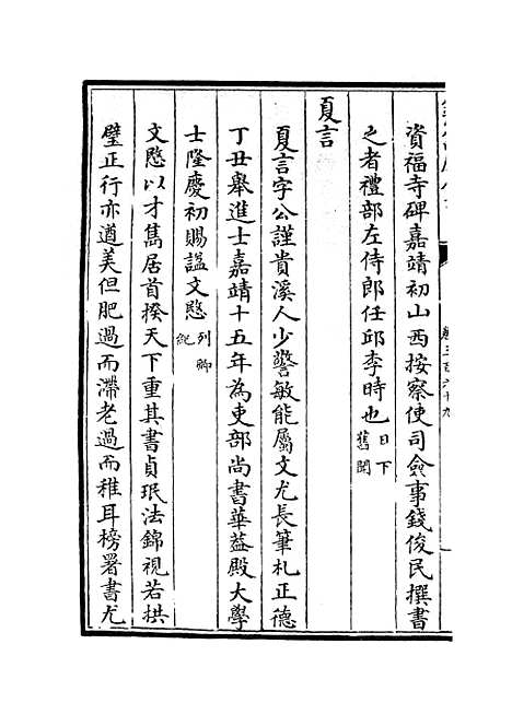 【六艺一录】十五9 - 艺术类_子部_初集_四库全书珍本.pdf