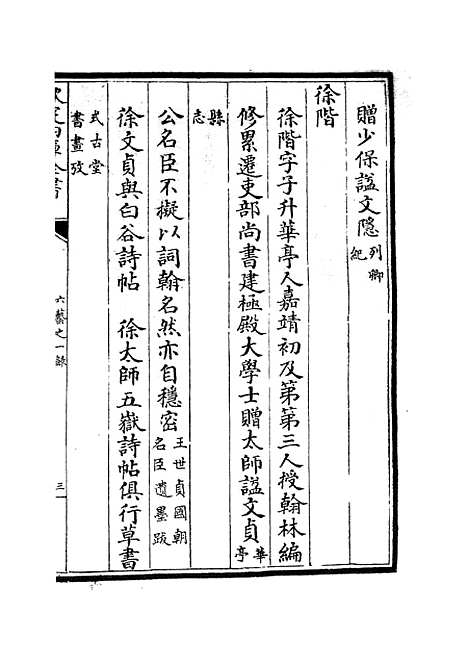 【六艺一录】十五9 - 艺术类_子部_初集_四库全书珍本.pdf