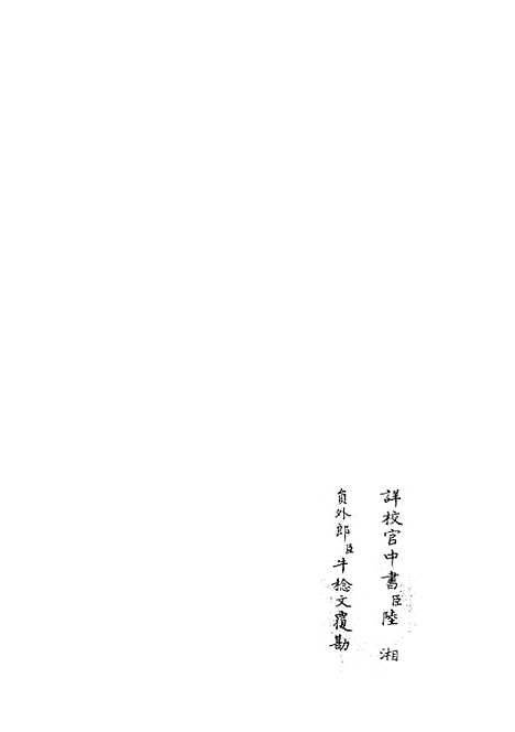 【六艺一录】十六0 - 艺术类_子部_初集_四库全书珍本.pdf