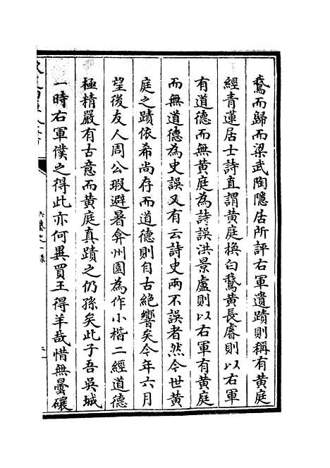 【六艺一录】十六0 - 艺术类_子部_初集_四库全书珍本.pdf