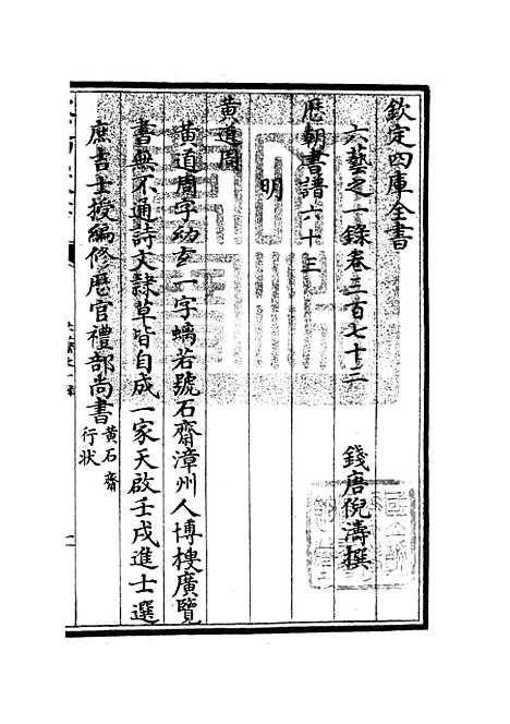 【六艺一录】十六1 - 艺术类_子部_初集_四库全书珍本.pdf