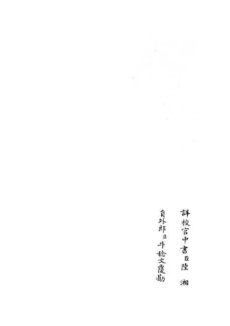 【六艺一录】十六2 - 艺术类_子部_初集_四库全书珍本.pdf