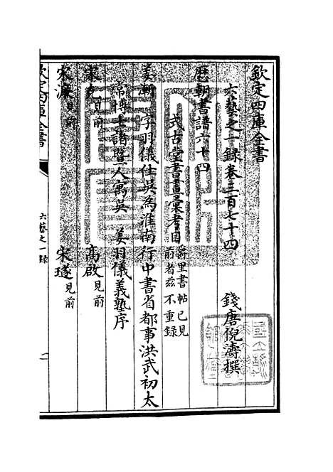 【六艺一录】十六2 - 艺术类_子部_初集_四库全书珍本.pdf