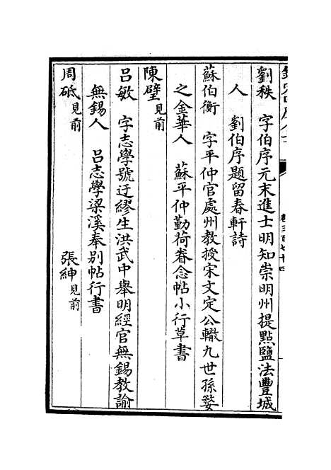 【六艺一录】十六2 - 艺术类_子部_初集_四库全书珍本.pdf