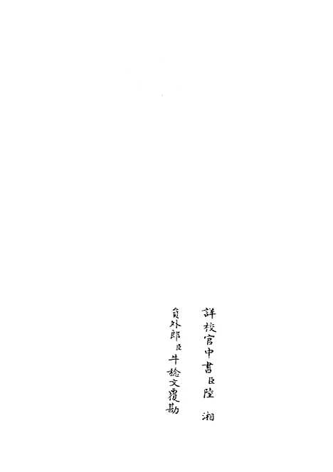 【六艺一录】十六3 - 艺术类_子部_初集_四库全书珍本.pdf