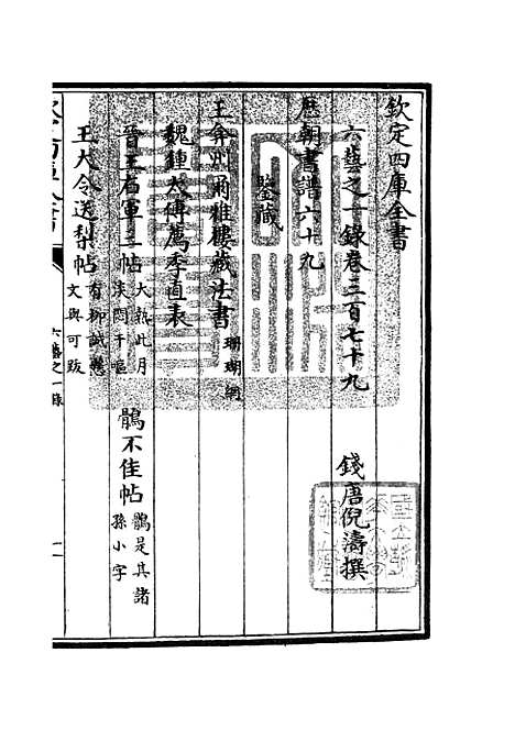 【六艺一录】十六4 - 艺术类_子部_初集_四库全书珍本.pdf