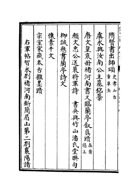 【六艺一录】十六4 - 艺术类_子部_初集_四库全书珍本.pdf