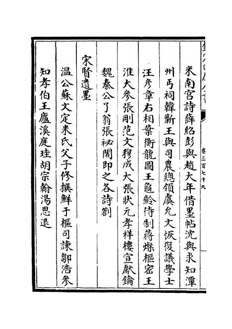 【六艺一录】十六4 - 艺术类_子部_初集_四库全书珍本.pdf