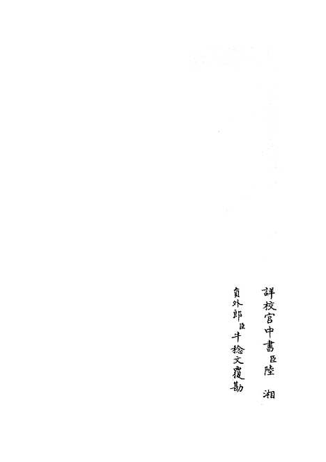 【六艺一录】十六5 - 艺术类_子部_初集_四库全书珍本.pdf