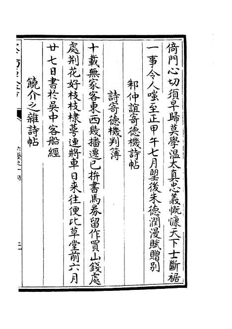 【六艺一录】十六6 - 艺术类_子部_初集_四库全书珍本.pdf