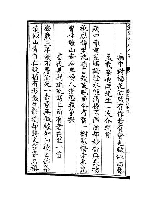 【六艺一录】十六6 - 艺术类_子部_初集_四库全书珍本.pdf