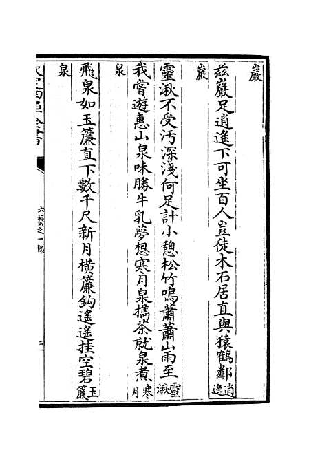 【六艺一录】十六7 - 艺术类_子部_初集_四库全书珍本.pdf