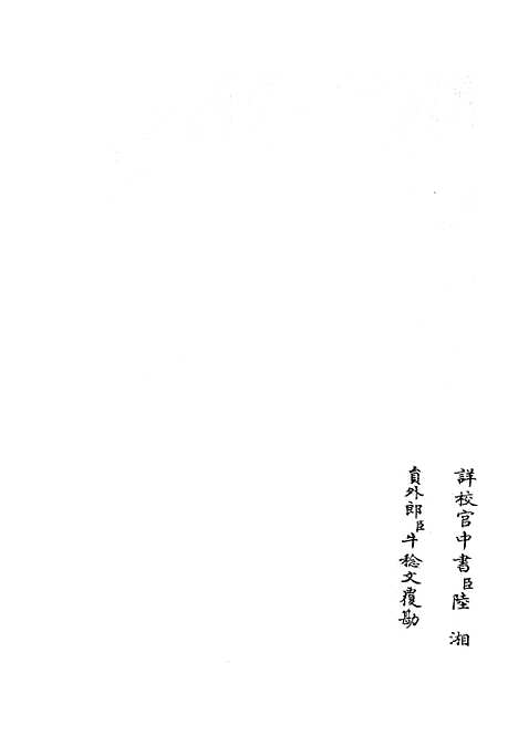 【六艺一录】十六8 - 艺术类_子部_初集_四库全书珍本.pdf