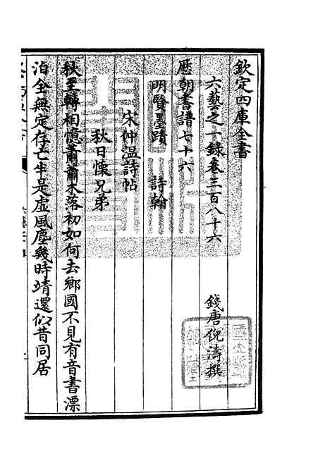 【六艺一录】十六8 - 艺术类_子部_初集_四库全书珍本.pdf