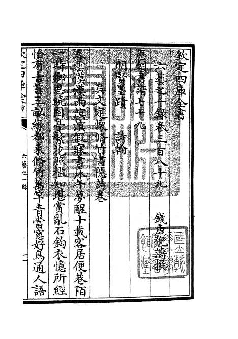 【六艺一录】十六9 - 艺术类_子部_初集_四库全书珍本.pdf