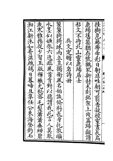 【六艺一录】十六9 - 艺术类_子部_初集_四库全书珍本.pdf