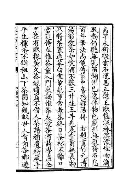 【六艺一录】十六9 - 艺术类_子部_初集_四库全书珍本.pdf