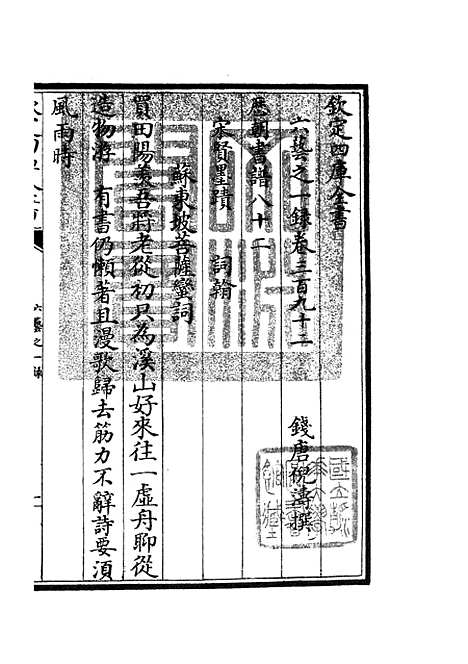 【六艺一录】十七0 - 艺术类_子部_初集_四库全书珍本.pdf