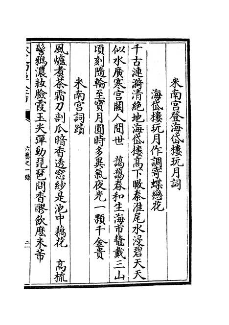 【六艺一录】十七0 - 艺术类_子部_初集_四库全书珍本.pdf