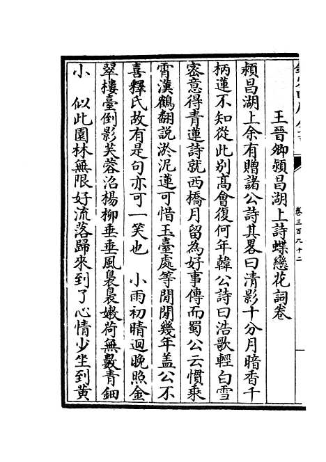 【六艺一录】十七0 - 艺术类_子部_初集_四库全书珍本.pdf