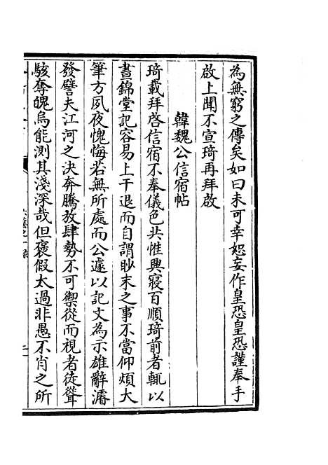 【六艺一录】十七1 - 艺术类_子部_初集_四库全书珍本.pdf