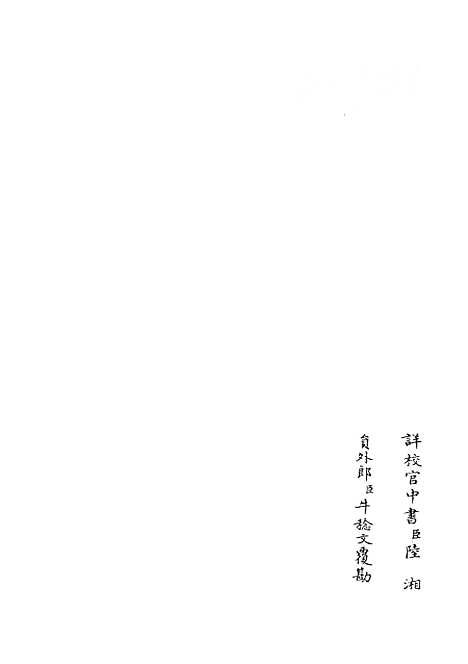 【六艺一录】十七3 - 艺术类_子部_初集_四库全书珍本.pdf