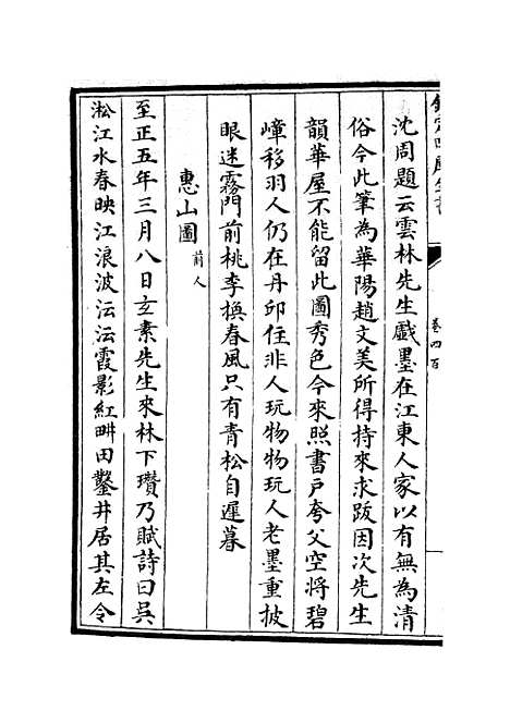 【六艺一录】十七3 - 艺术类_子部_初集_四库全书珍本.pdf