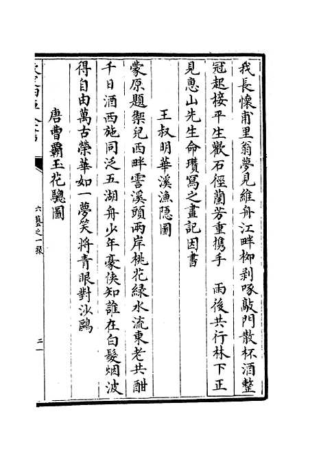 【六艺一录】十七3 - 艺术类_子部_初集_四库全书珍本.pdf