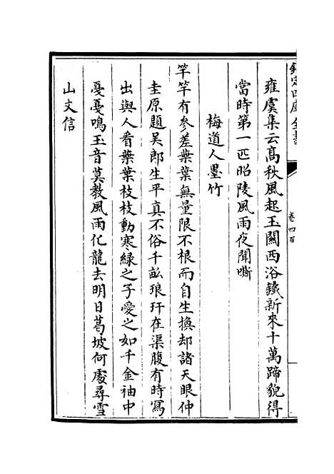 【六艺一录】十七3 - 艺术类_子部_初集_四库全书珍本.pdf