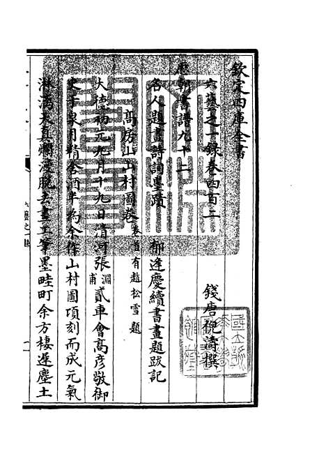 【六艺一录】十七4 - 艺术类_子部_初集_四库全书珍本.pdf