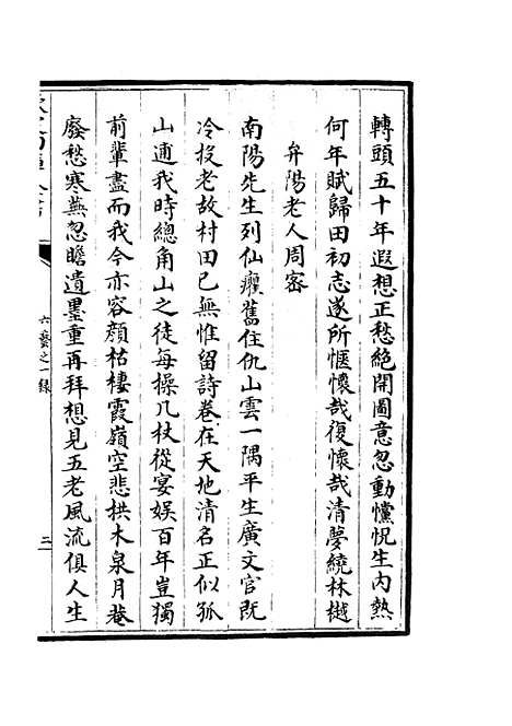 【六艺一录】十七4 - 艺术类_子部_初集_四库全书珍本.pdf