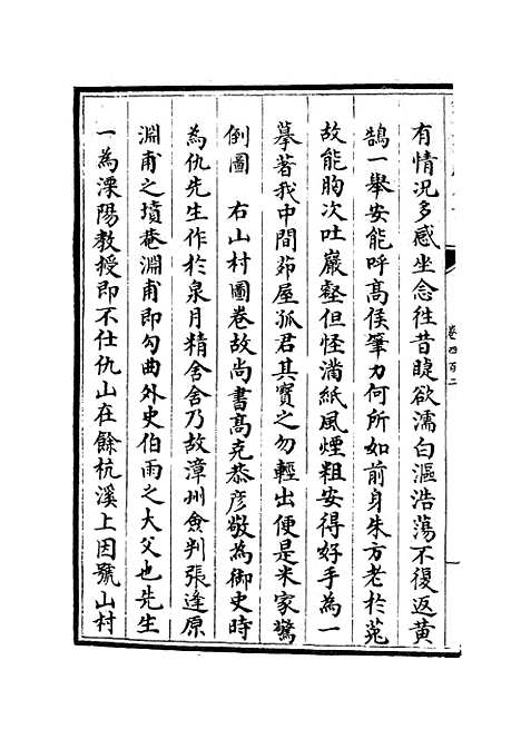 【六艺一录】十七4 - 艺术类_子部_初集_四库全书珍本.pdf