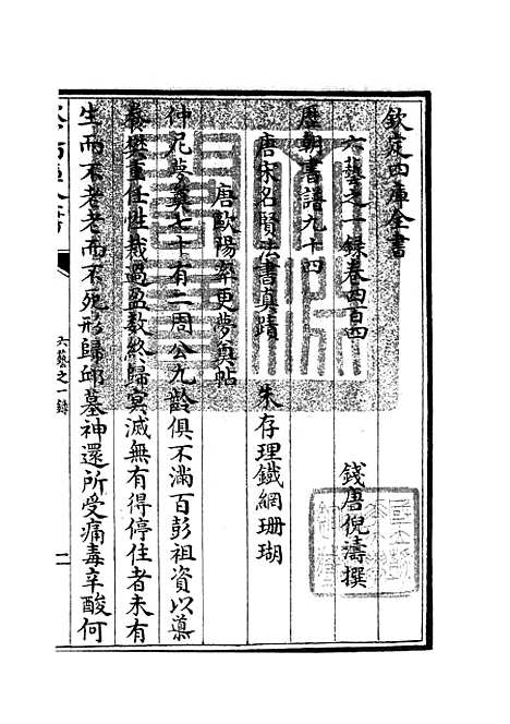 【六艺一录】十七5 - 艺术类_子部_初集_四库全书珍本.pdf