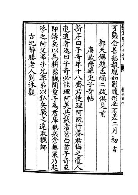 【六艺一录】十七5 - 艺术类_子部_初集_四库全书珍本.pdf