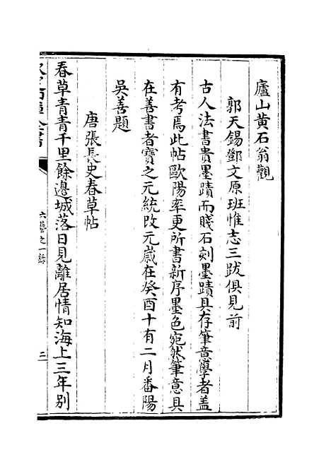 【六艺一录】十七5 - 艺术类_子部_初集_四库全书珍本.pdf