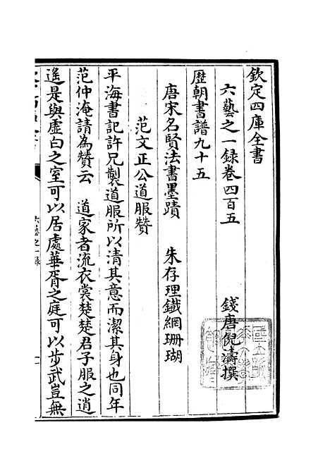 【六艺一录】十七6 - 艺术类_子部_初集_四库全书珍本.pdf