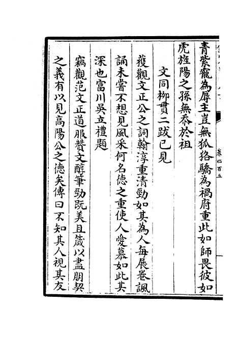 【六艺一录】十七6 - 艺术类_子部_初集_四库全书珍本.pdf