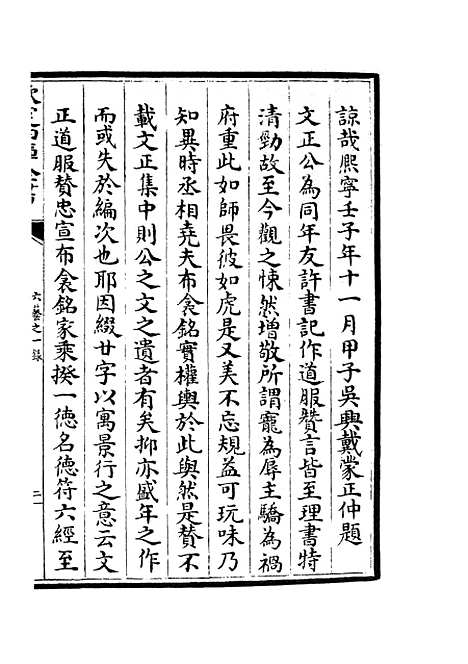 【六艺一录】十七6 - 艺术类_子部_初集_四库全书珍本.pdf