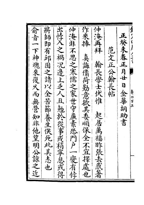 【六艺一录】十七6 - 艺术类_子部_初集_四库全书珍本.pdf