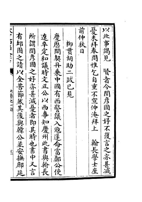 【六艺一录】十七6 - 艺术类_子部_初集_四库全书珍本.pdf