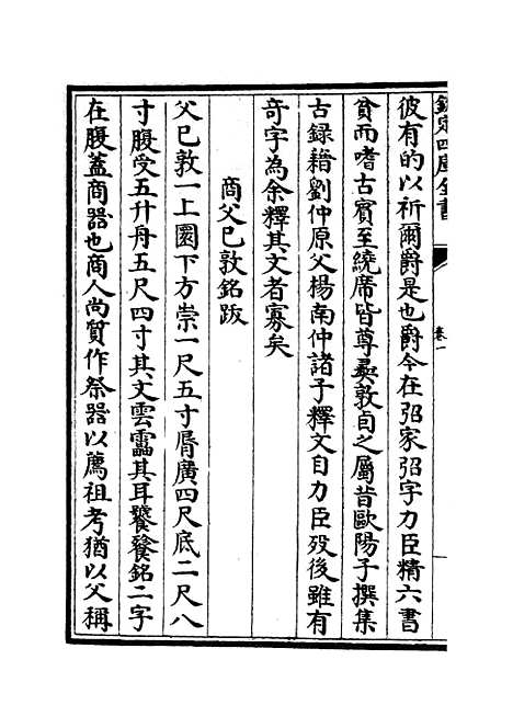 【六艺一录】十七7 - 艺术类_子部_初集_四库全书珍本.pdf